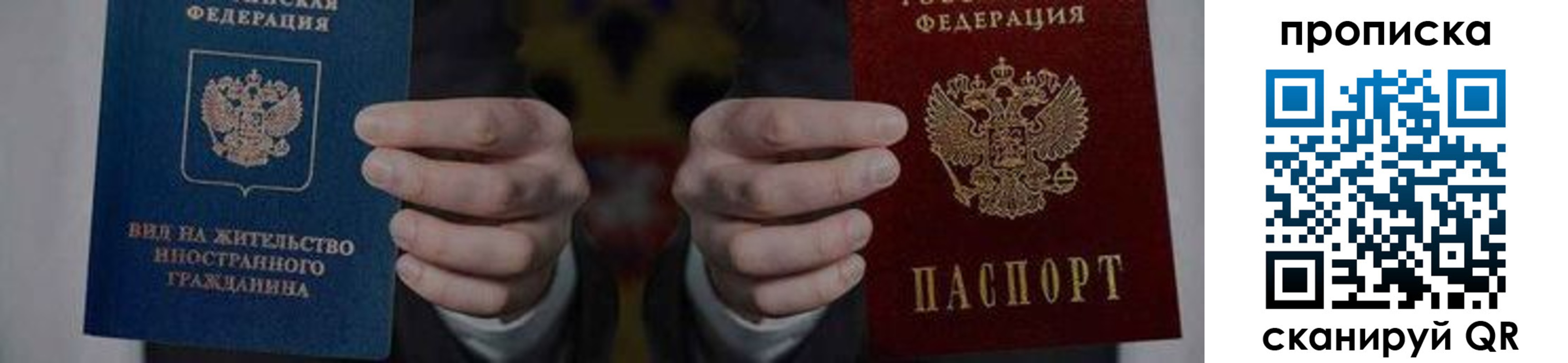 прописка от собственника в Солнечногорске