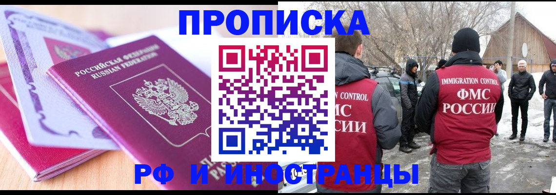 прописка штамп в Солнечногорске