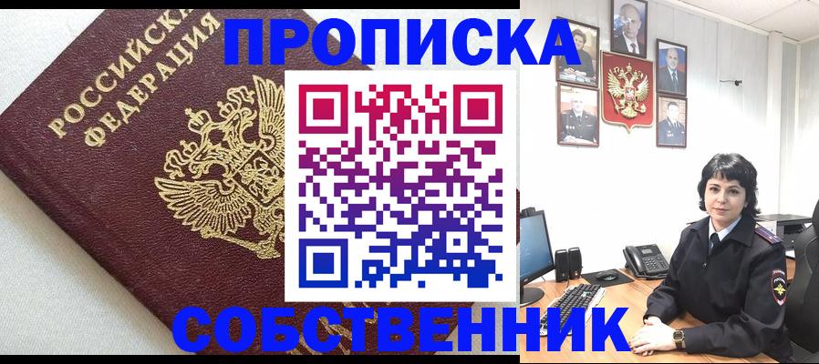 прописка в Солнечногорске