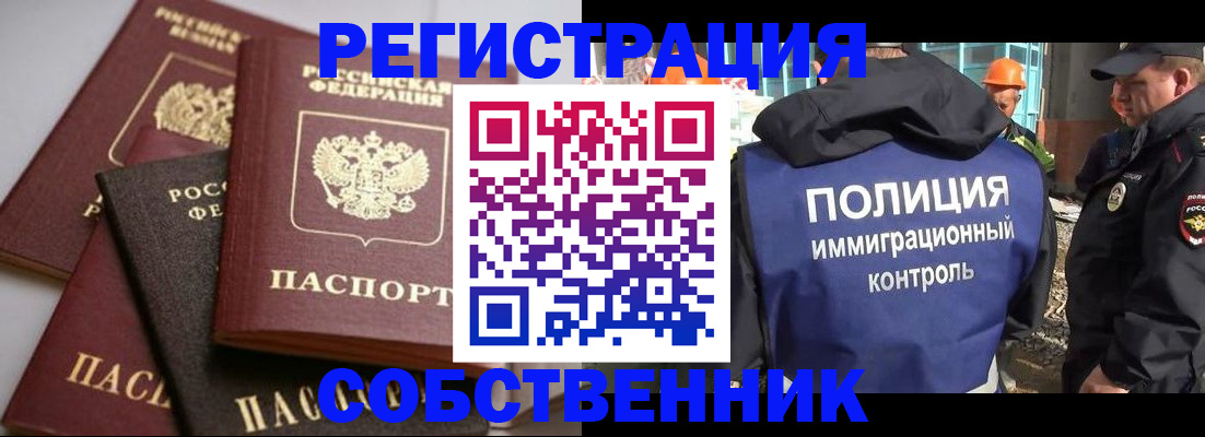 прописка для работы в Солнечногорске