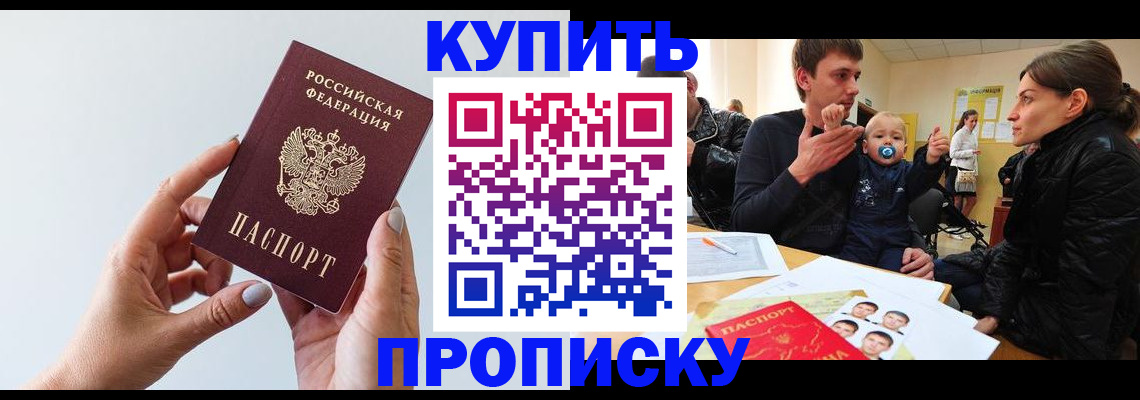 прописка 2025 в Солнечногорске