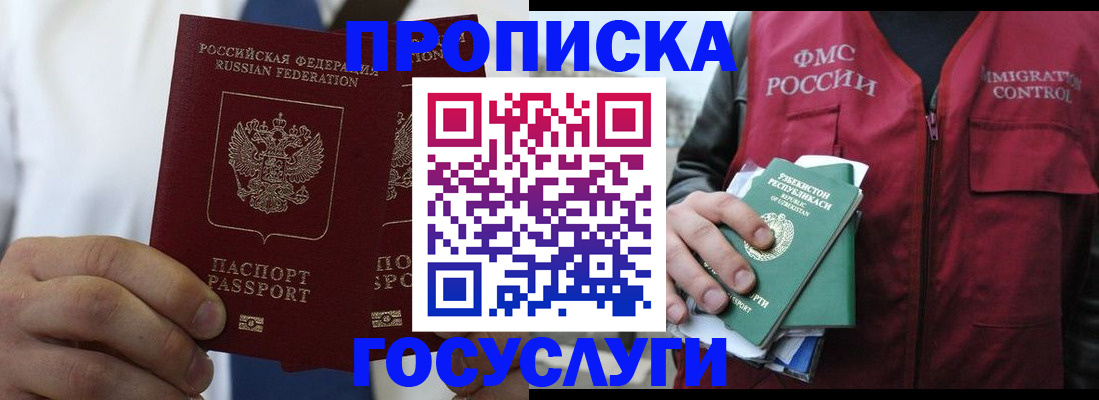 прописка законно в Солнечногорске
