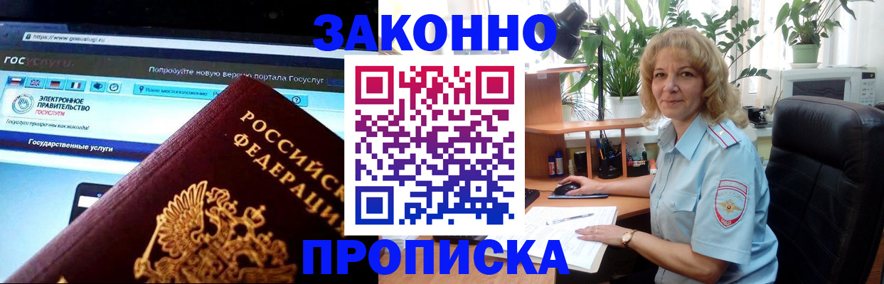 прописка ребенка в Солнечногорске