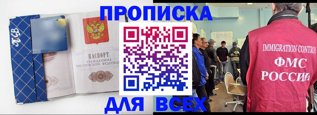 прописка в Солнечногорске